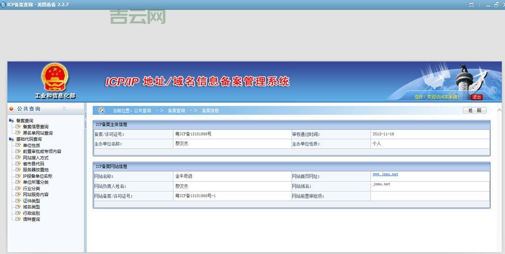 备案查询工具：一站式解决域名与应用备案查询