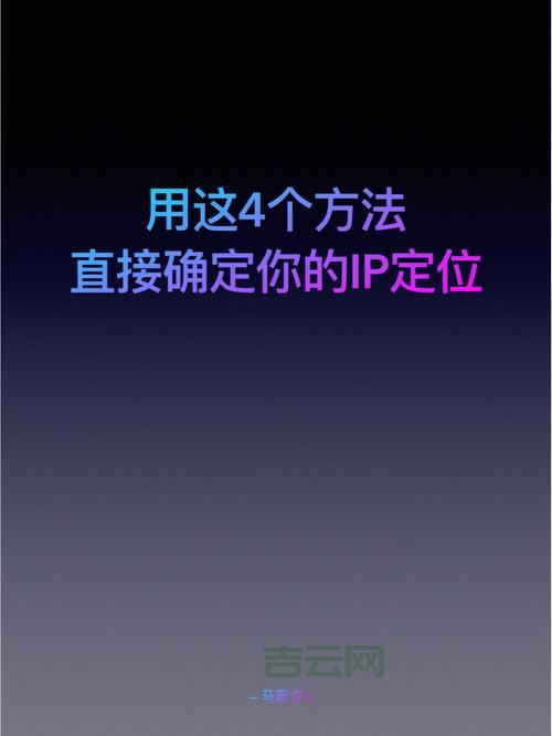 立即查看本机IP地址,精准定位上网位置!