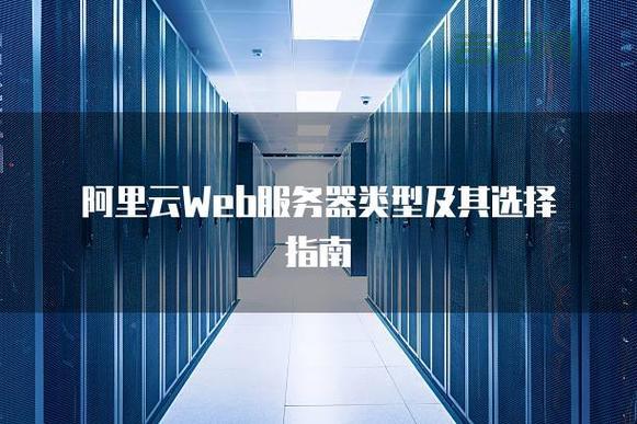 高性能Web服务器：硬件配置优化，提升网站速度