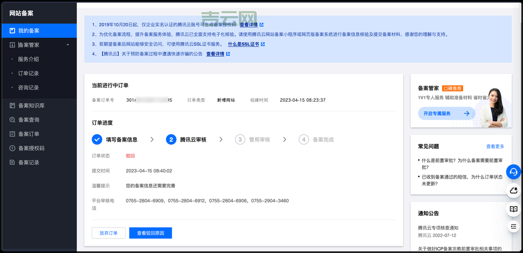 域名备案中心:快速查询与申请指南