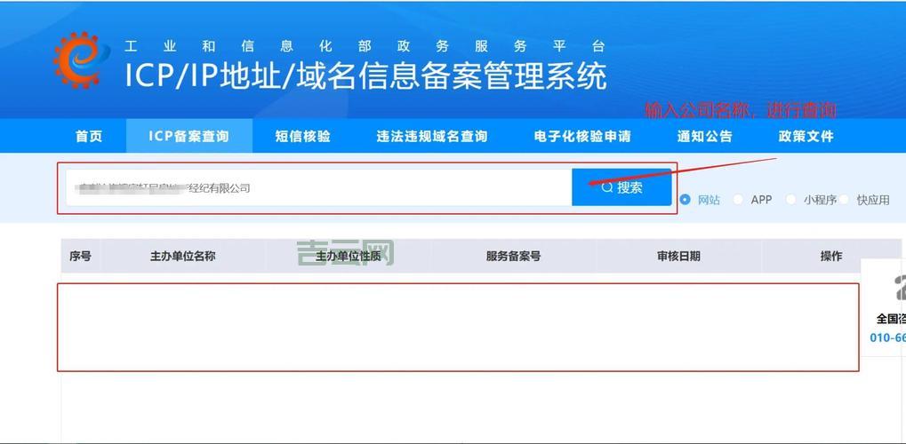 工信部网站备案查询：域名和备案号查询方法