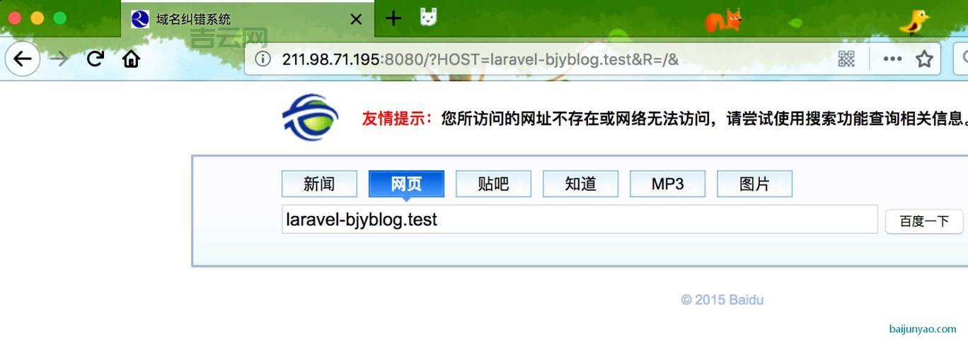 域名纠错系统解析错误原因及解决方法详解