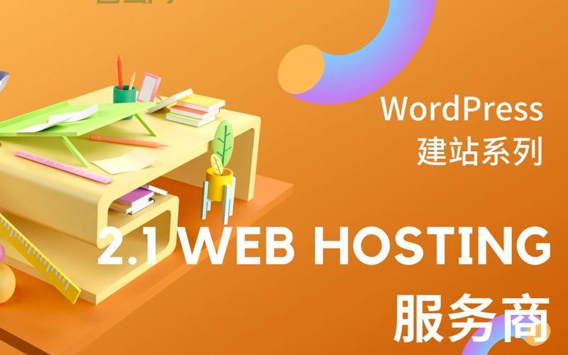 虚拟主机服务:打造高效网站托管解决方案