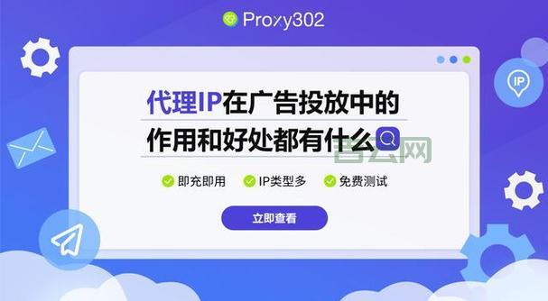 移动IP代理:提升网络体验,保护个人隐私