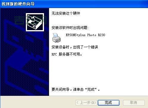 RPC服务器不可用？检查这些设置