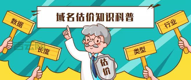 提升域名价值的关键：掌握域名估值查询技巧