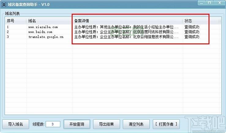 域名备案查询工具推荐及使用方法