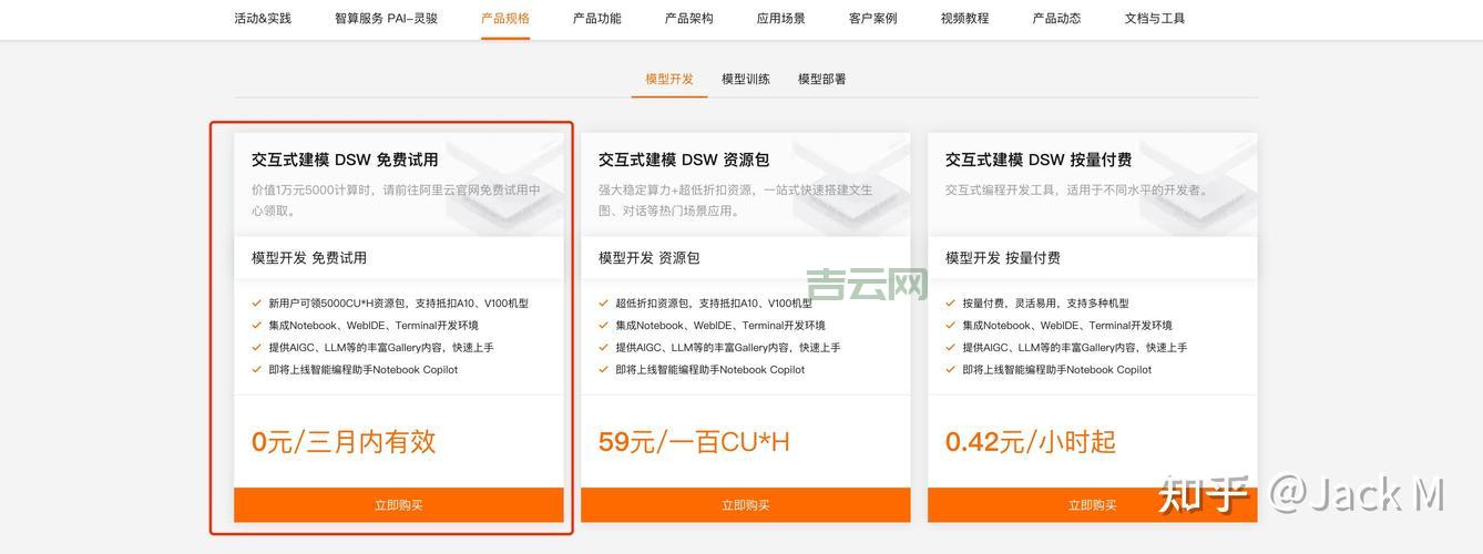 阿里云主机:最佳性价比云服务器选择指南