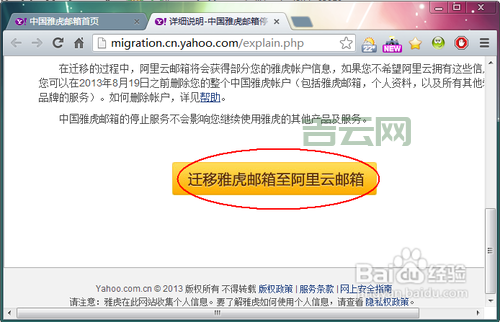 雅虎邮箱如何迁移到阿里云？完整指南详解