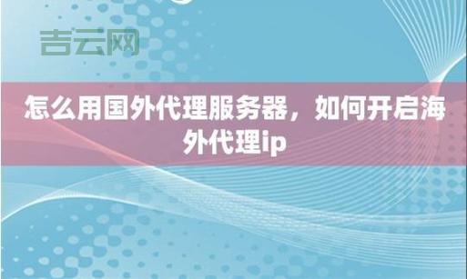 外国服务器代理推荐:稳定可靠,提升网络体验
