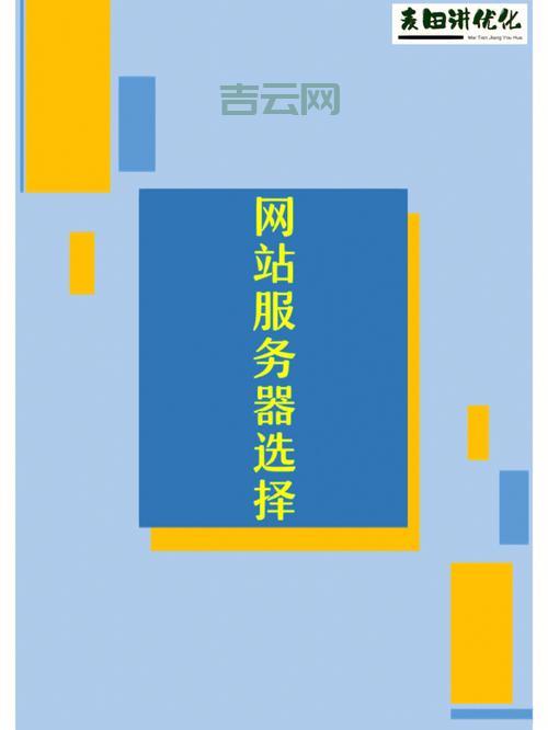 想拥有稳定高速的网站？服务器托管是首选