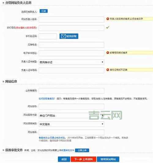 网站如何备案：详细流程与注意事项指南