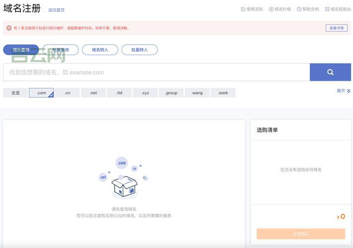 注册域名全攻略:从选择到完成的完整流程