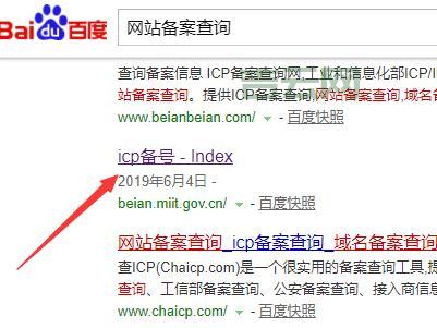 网站备案号查询：工信部ICP备案查询步骤详解