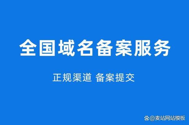 域名快速备案,3小时搞定,无需等待