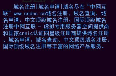免费二级域名申请网站推荐与注册指南