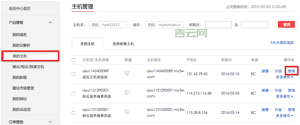 域名和主机：如何选择和配置