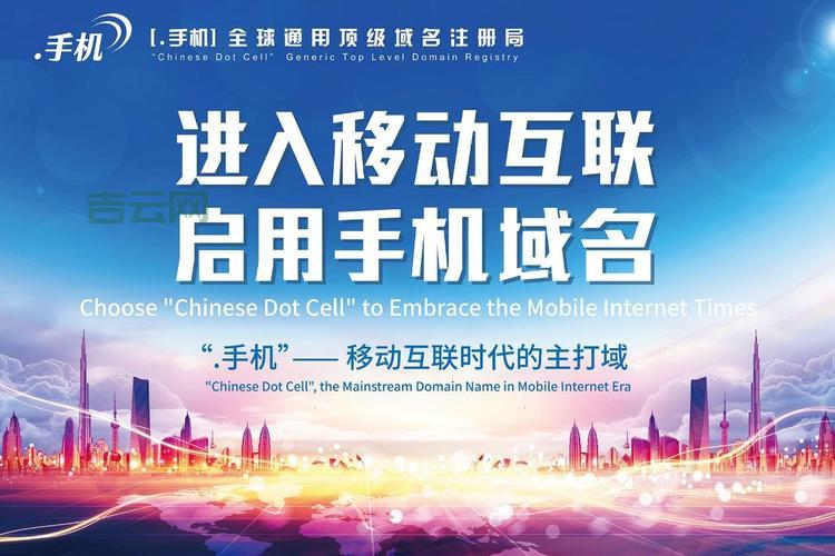 手机域名：.mobi还是.手机？选哪个更合适？