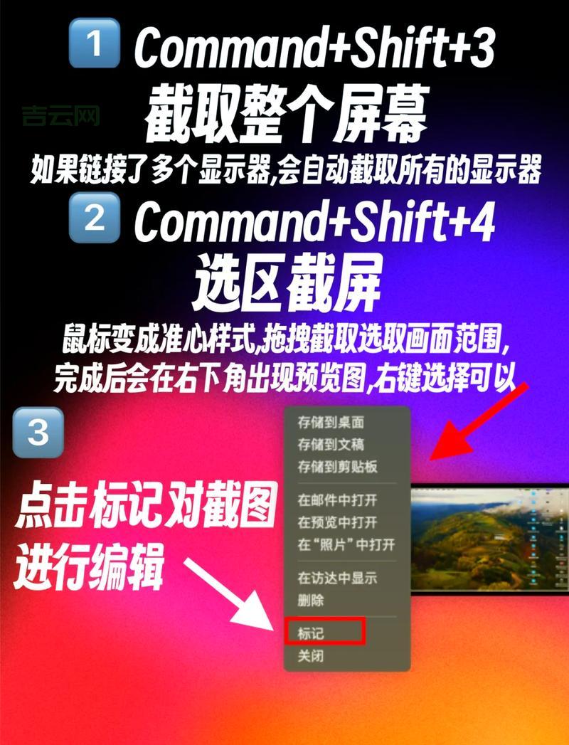 Mac截图快捷键大全:如何快速截取屏幕