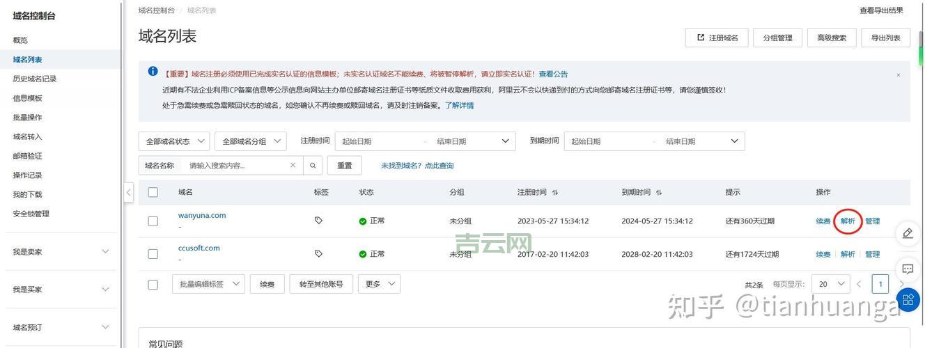 已备案删除域名处理流程及注意事项