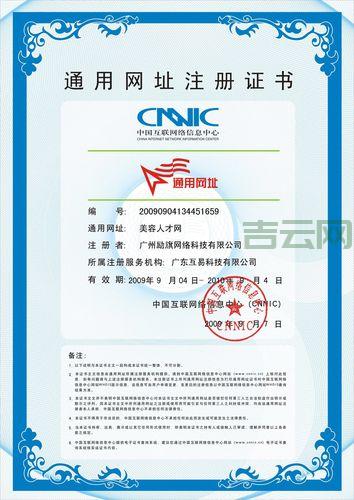 如何获取CNNIC证书？注册流程及注意事项