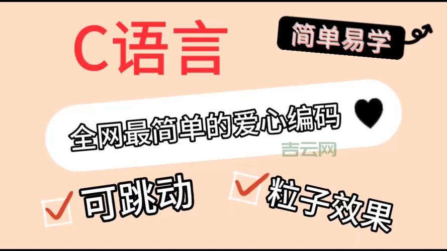 手把手教你用HTML写跳动爱心代码,让你的网页充满爱意