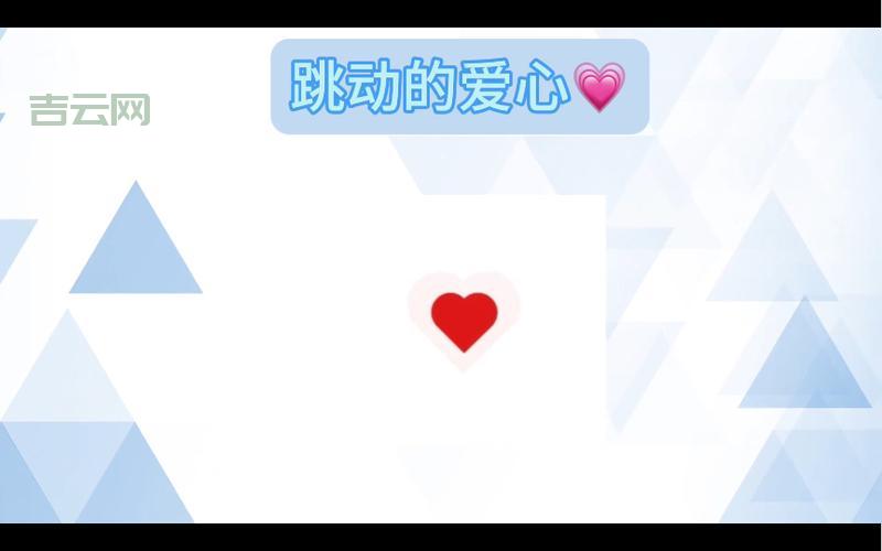 手把手教你用HTML写跳动爱心代码,让你的网页充满爱意