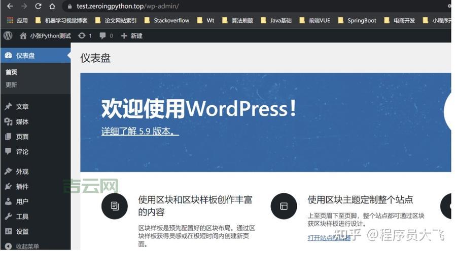 WordPress空间搭建:新手入门全攻略