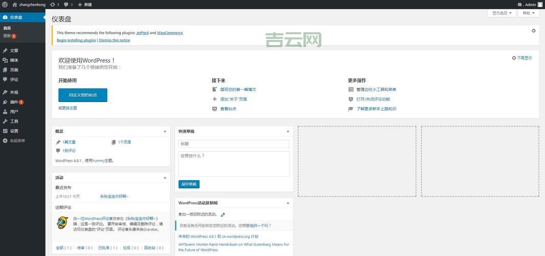 WordPress空间搭建:新手入门全攻略
