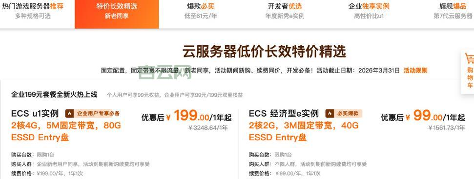 2024年阿里云服务器最新报价，超值优惠不容错过