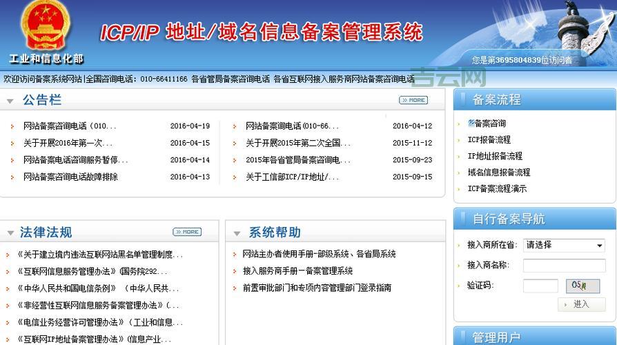 备案网 - 工信部备案查询平台,便捷查询域名备案信息