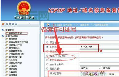 备案网 - 工信部备案查询平台,便捷查询域名备案信息