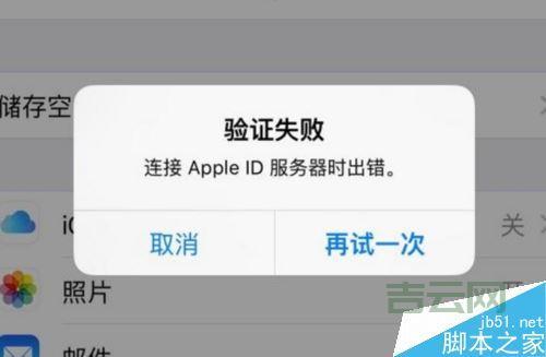 如何修复连接Apple ID服务器时出错的常见原因