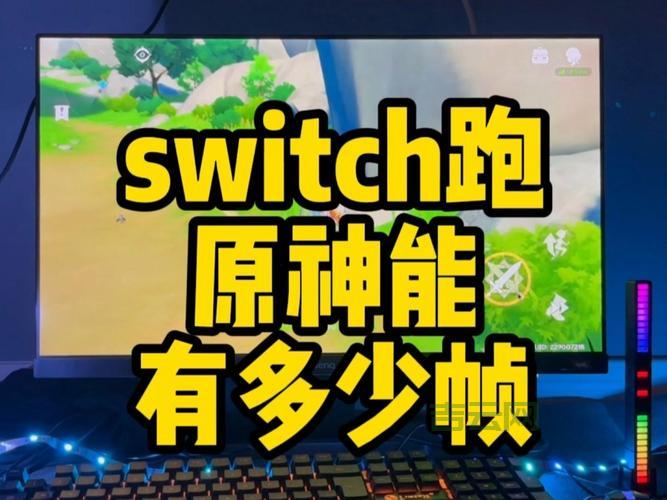 主机平台大变革：原神移除Switch平台描述