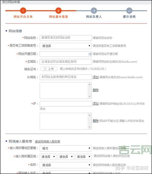 域名备案流程详解:cn域名备案的步骤和注意事项