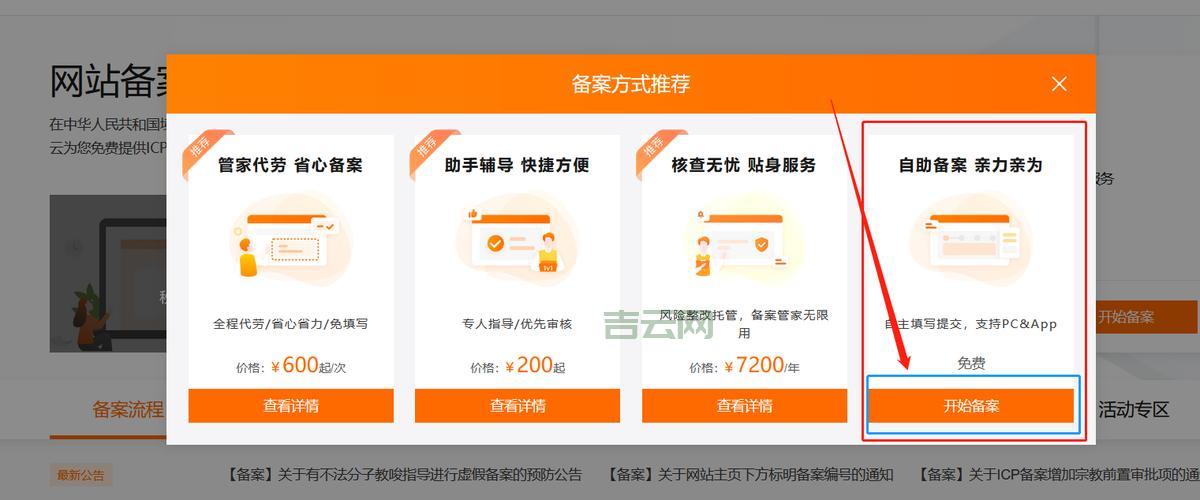 域名备案流程详解:cn域名备案的步骤和注意事项