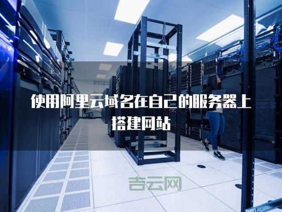 免费私人服务器，搭建个人网站服务器