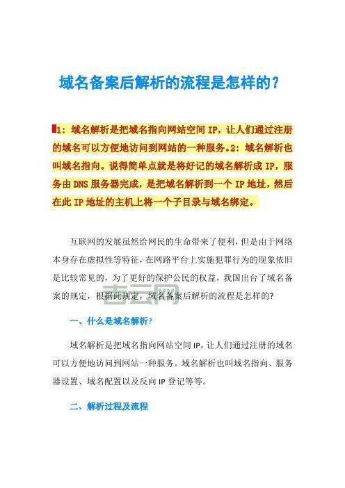 北京域名注册流程详解:快速获取专属域名