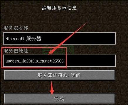 我的世界服务器IP地址,找到你的归宿!