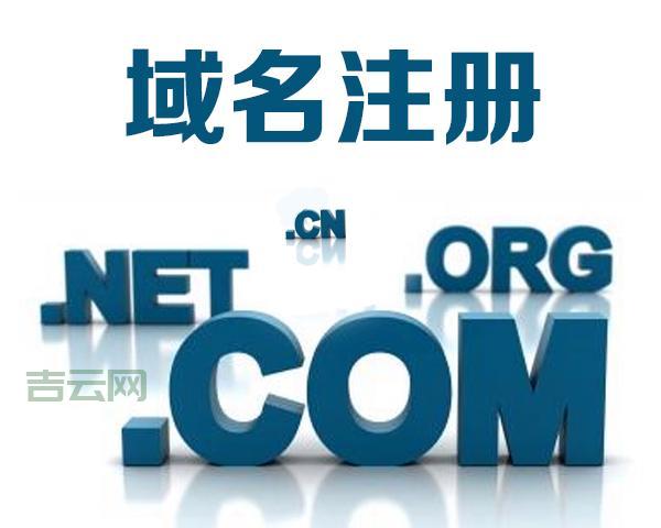 免费cn域名注册