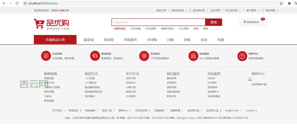 提供专业免备案JSP空间，支持独立Tomcat