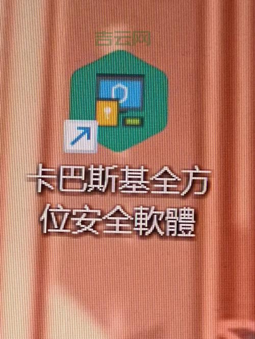 卡巴斯基服务器版:全方位保护,安心无忧
