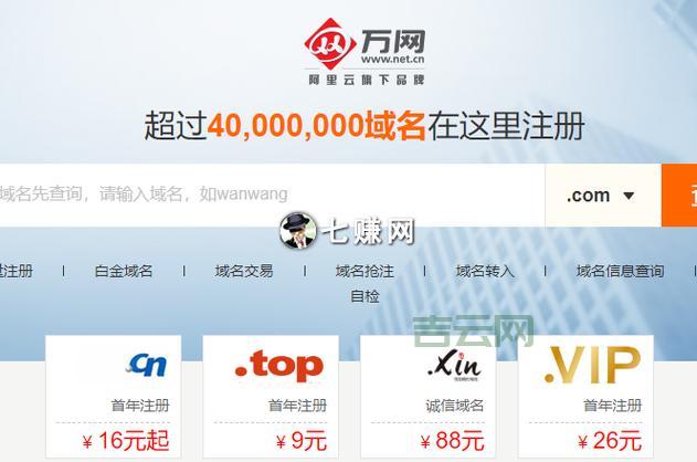 选择万网官网，开启您的互联网域名与云服务体验