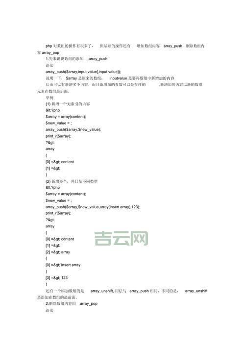 arraypush怎么用?快速掌握PHP数组元素添加技巧