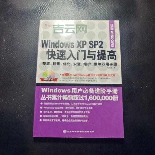 还在用XP？快来装个Windows XP SP2补丁提升安全！