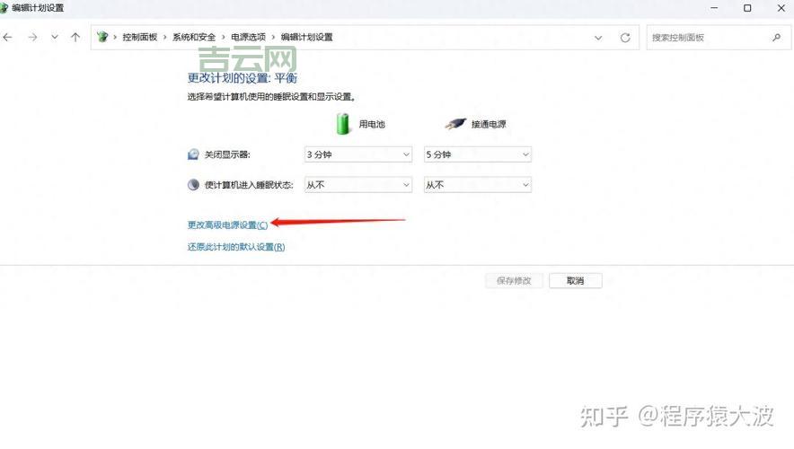 笔记本高级电源选项在哪？教你玩转隐藏设置