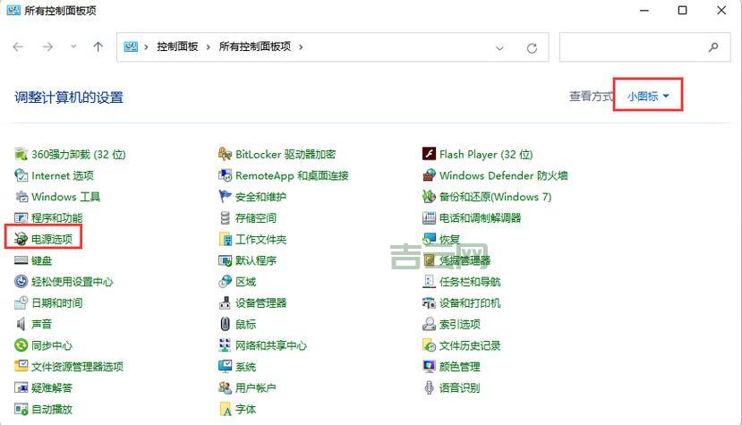笔记本高级电源选项在哪？教你玩转隐藏设置