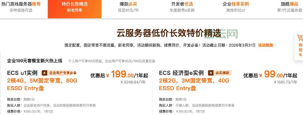 中小企业上云首选:云服务器价格、性能、活动促销全方位对比