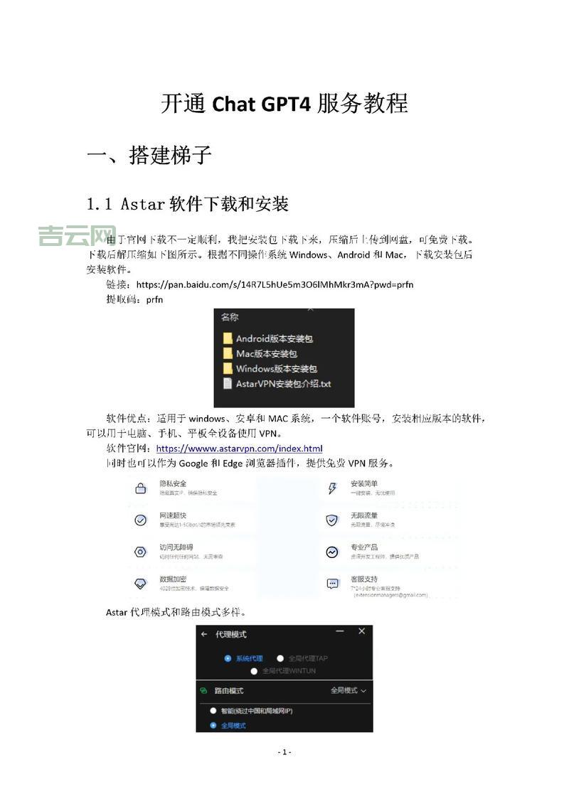 手机安装CHAT GPT详细步骤，再也不用担心不会装！