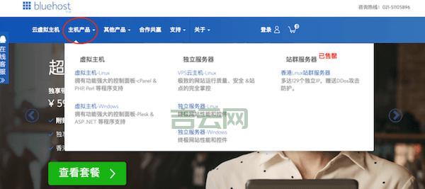 Bluehost中国官网2024最新优惠:虚拟主机和服务器五折促销